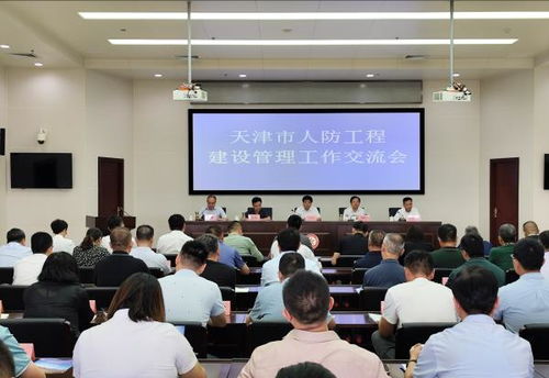 天津市人防工程建設管理工作現場推動會在薊州區(qū)召開