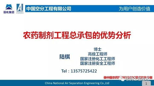 2018農(nóng)藥制劑工程研討會報告 農(nóng)藥制劑工程總承包（EPC）模式的優(yōu)勢分析與工程管理服務(wù)探討